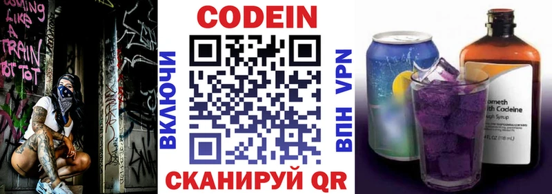 Кодеин Purple Drank  Армавир 